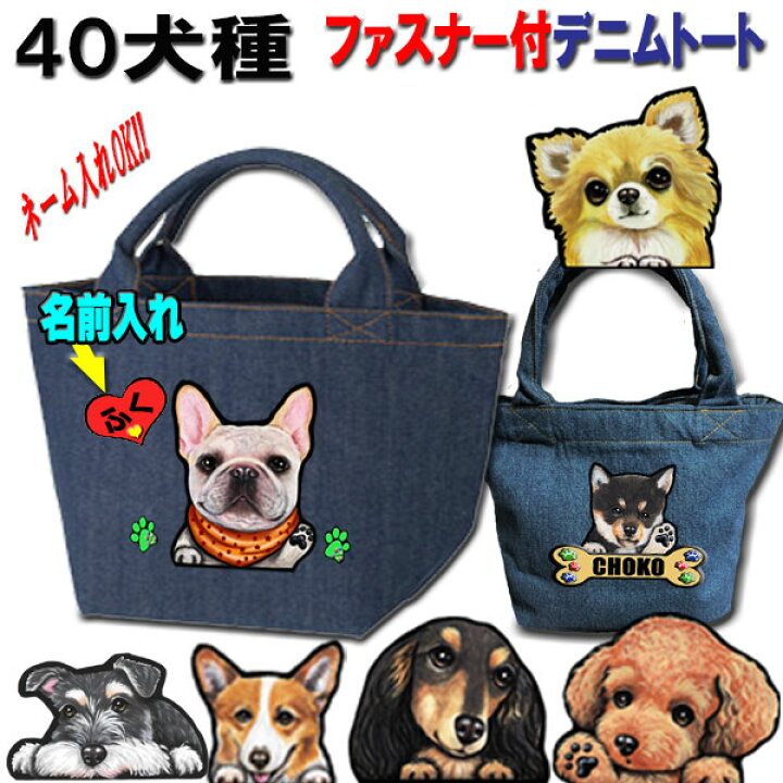 楽天市場 名入れ 犬 散歩バッグ お散歩バッグ グッズ 雑貨 誕生日プレゼント シーズー トイプードル チワワ 柴犬 柴犬グッズ シュナウザーグッズ シュナウザー ダックスフンド フレンチブルドッグ 専門店 誕生日 好き プレゼント黒柴 クリスマス ステッカーグッズの