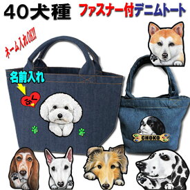 父の日 プレゼント 名入れ 犬 散歩バッグ お散歩バッグ グッズ 雑貨 誕生日プレゼント ヨーキー ウェスティ パピヨン ビーグル シェルティ ラブラドールレトリバー シベリアンハスキー ラブラドール ミニチュアシュナウザー ボストンテリア 誕生日プレゼント