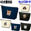犬 1000円ポッキリ 送料無料 画像のみ 犬柄 犬 ポーチ 誕生日プレゼント シーズー トイプードル チワワ 柴犬 シュナウ…