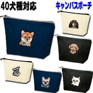 犬 1000円ポッキリ 送料無料 画像のみ 犬柄 犬 ポーチ 誕生日プレゼント シーズー トイプードル チワワ …