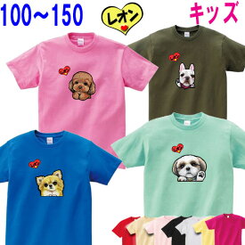 犬 犬 tシャツ 名入れ 子供服 子ども 犬柄 犬 子ども用 キッズ 半袖 男の子 女の子 シーズー トイプードル チワワ 柴犬 グッズ シュナウザー ダックスフンド コーギー キャバリア ポメラニアン パグ マルチーズ フレンチブルドッグ 黒柴 黒 柴 雑貨 父の日