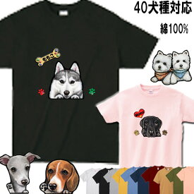 犬 tシャツ レディース おもしろ 母の日 プレゼント 名入れ Tシャツ 犬 ウェスティ ビーグル シェルティ ペキニーズ 雑貨 ヨーキー パピヨン グッズ ボストンテリア ジャックラッセルテリア ビーグル パピヨン ラブラドールレトリバー グッズ メンズ 誕生日プレゼント