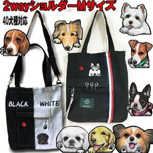 2way 斜めがけ ショルダー お散歩バッグ 犬 散歩 散歩バッグ 散歩用 グッズ 雑貨 ウェスティ ビーグル シェルティ ペキニーズ ヨーキー シベリアンハスキー ボストンテリア ジャックラッセル