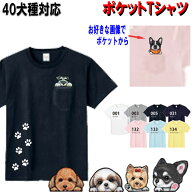 犬 犬 tシャツ レディース おもしろ ポケット チワワ トイプードル 柴犬 シーズー シュナウザー ダックス…