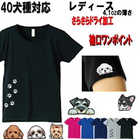 犬 tシャツ レディース おもしろ 母の日 プレゼント Tシャツ オリジナル チワワ トイプードル フレンチブルドッグ 柴犬 ダックスフンド コーギー パグ シーズー シュナウザー ポメラニアン グッズ 雑貨 オーナー用 メンズ 可愛い ギフト プリント 誕生日プレゼント