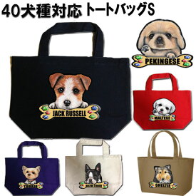 ギフト 犬 犬 散歩バッグ お散歩バッグ グッズ 散歩 バッグ 雑貨 誕生日プレゼント 散歩バッグ ポメラニアン キャバリア コーギー パグ マルチーズ パググッズ 黒柴 ペキニーズ 黒 柴 ジャックラッセルテリア ボーダーコリー ヨークシャーテリア 誕生日 ハロウィン