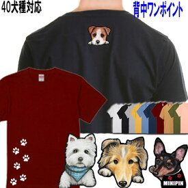 犬 tシャツ レディース おもしろ 父の日 プレゼント Tシャツ 犬 アメリカンコッカースパニエル ビションフリーゼ ラブラドール シュナウザーミニチュアピンシャー 狆 シェッドランドシープ 甲斐犬 グッズ 雑貨 オーナー用 メンズ 誕生日プレゼント プレゼント