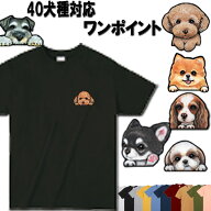 犬 犬 tシャツ レディース おもしろ 犬柄 かわいい 犬 シーズー トイプードル チワワ 柴犬 シュナウザー …