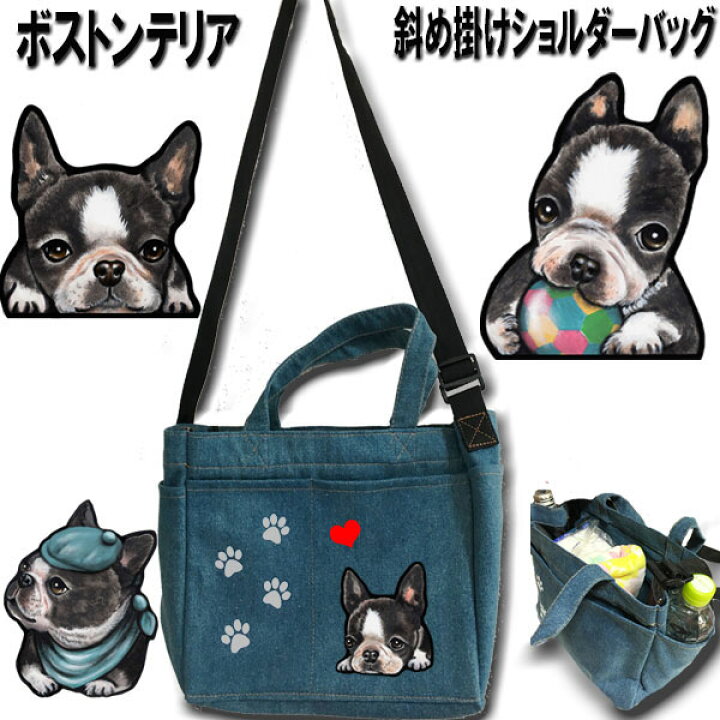楽天市場】ボストンテリア 雑貨 グッズ 誕生日プレゼント 犬 散歩 