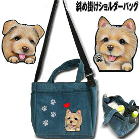 ノーリッチテリア ノーフォークテリア 雑貨 グッズ 誕生日プレゼント 犬 散歩バッグ ショルダー ショルダーバッグ レディース お散歩バッグ 雑貨 犬 バッグ ノーリッチテリア ノーフォークテリア ペット 雑貨 犬雑貨 お散歩 誕生日 ペットボトル 母の日 父の日 プレゼント