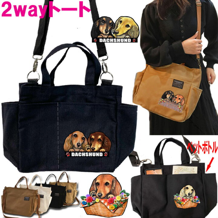 楽天市場】犬 ダックスフンド グッズ 犬 ショルダー ショルダーバッグ 