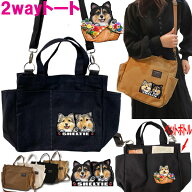 犬 シェルティ グッズ ショルダー ショルダーバッグ レディース お散歩バッグ シェルティ 雑貨 シェッド…