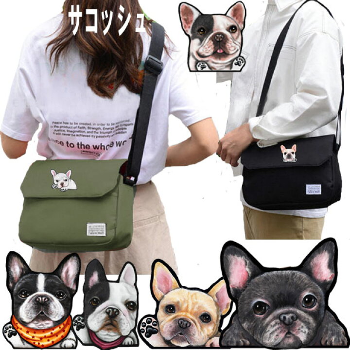 楽天市場】フレンチブルドッグ 雑貨 グッズ サコッシュ 犬 小型犬 犬用 