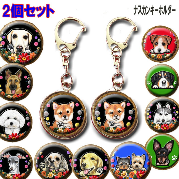 楽天市場】1000円ポッキリ キーホルダー 2個 セット 誕生日プレゼント  