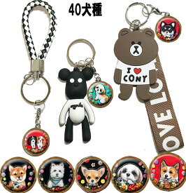 1000円ポッキリ 送料無料 犬 キーホルダー グッズ 犬 グッズ 雑貨 誕生日プレゼント シーズー トイプードル チワワ 柴犬 柴犬グッズ シュナウザー ダックスフンド フレンチブルドッグ ポメラニアン キャバリア コーギー パグ 専門店 誕生日 母の日 父の日 プレゼント