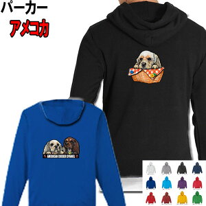 アメリカンコッカースパニエル 服 暖かい 冬服 犬柄 裏起毛 パーカー 犬 オリジナル パーカー グッズ アメコカ 雑貨 誕生日 ラッピング オーナーグッズ レディース メンズ 可愛い オーダーメ