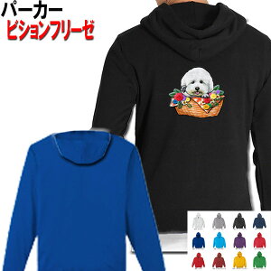 ビションフリーゼ 犬柄 裏パイル パーカー 服 暖かい 冬服 犬 オリジナル ビションフリーゼ グッズ 雑貨 誕生日 ラッピング ビション グッズ 雑貨 オーナーグッズ レディース メンズ 可愛い