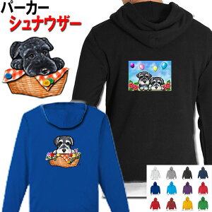 シュナウザー グッズ 犬柄 裏パイル パーカー 犬 オリジナル パーカー 服 暖かい 冬服 シュナウザー ミニチュア シュナウザー グッズ 雑貨 誕生日 シュナウザー ラッピング オーナーグッズ