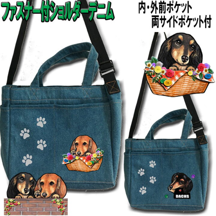 楽天市場】ダックスフンド 雑貨 犬 散歩バッグ ショルダー ショルダー  