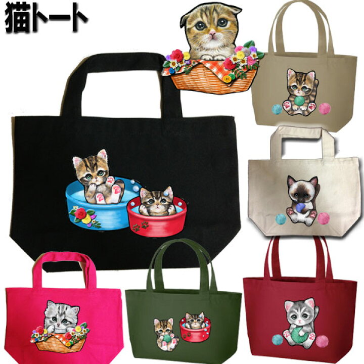 楽天市場】猫 猫トートバッグ ネコ キャンバス Sサイズ 猫柄 お散歩 