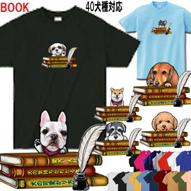 犬 犬 tシャツ レディース おもしろ BOOK 模様 グッズ 犬 グッズ 雑貨 誕生日プレゼント シーズー トイプードル チワワ 柴犬 柴犬グッズ シュナウザーグッズ シュナウザー ダックスフンド フレンチブルドッグ 専門店誕生日プレゼント 父の日