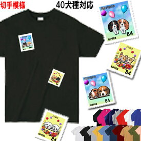 犬 犬 tシャツ レディース おもしろ 犬柄 半袖 メンズ 犬 グッズ 雑貨 犬 誕生日プレゼント ポメラニアン キャバリア コーギー パグ マルチーズ パググッズ 黒柴 ペキニーズ 黒 柴 ジャックラッセルテリア ボーダーコリー ヨークシャーテリア 父の日