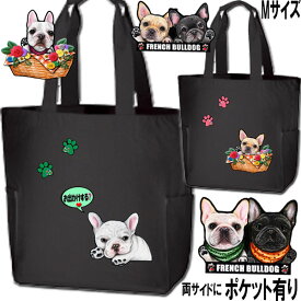 犬 犬 散歩バッグ 誕生日プレゼント 両サイドポケット付 フレンチブルドッグ 雑貨 グッズ a お散歩バッグ フレンチ・ブルドッグ フレブル 犬トートバッグ フレンチブルドッグ グッズ 専門店 お散歩バッグ 散歩バッグ トートバッグ 散歩バッグ ハロウィン