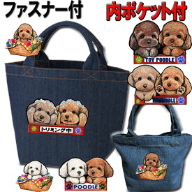 犬 トイプードル 雑貨 犬 散歩バッグ 誕生日プレゼント 散歩バッグ トイプードル グッズ 雑貨 お散歩バッグ トイプードル 雑貨 犬 お散歩 バッグ プードル プードル雑貨 トイプードル 雑貨 ペット お 散歩 バッグ 犬雑貨 トートバッグ お散歩バッグ 父の日