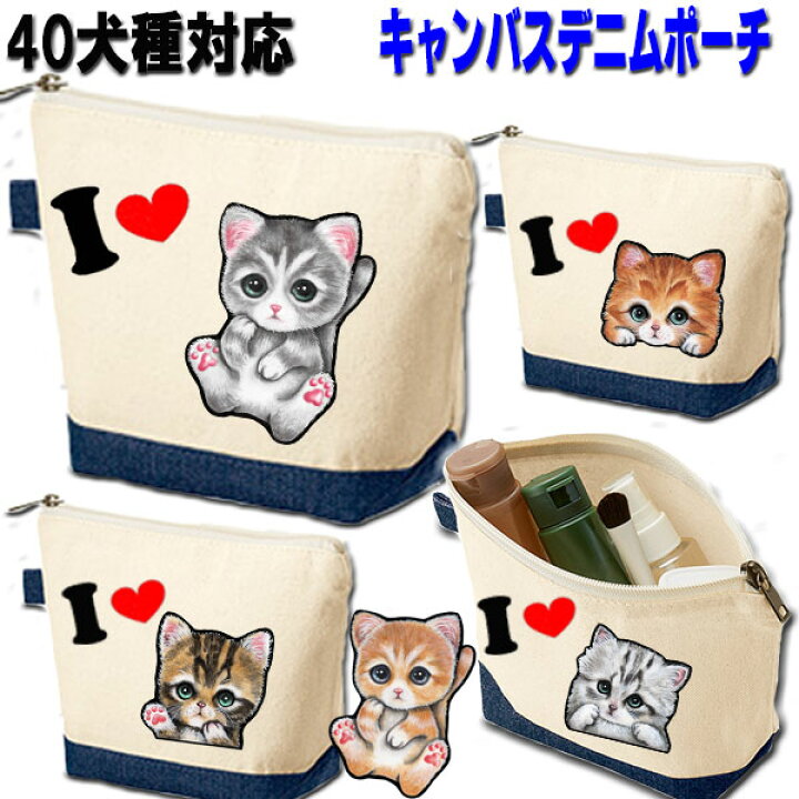 楽天市場 猫 キャンバス ポーチ 底 デニム ラッピング 化粧 ポーチ 猫柄 猫雑貨 猫グッズ ネコ 化粧ポーチ 筆箱 愛猫グッズ 雑貨 猫柄 ペット オリジナル 猫雑貨 猫グッズ ラッピング 可愛い かわいい 誕生日 オーナーグッズ クリスマス ステッカーグッズの わんdayペット