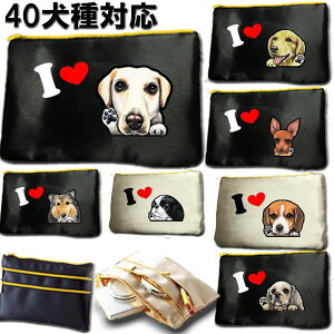 犬柄 誕生日プレゼント ポーチ グッズ 雑貨 ウェスティ ビーグル シェルティ ペキニーズ ヨーキー パピヨン ゴールデンレトリバー シベリアンハスキー ボストンテリア ビーグル コスメポー