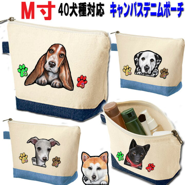 楽天市場】犬 M寸 犬柄 キャンバス ポーチ 誕生日プレゼント 犬 グッズ 