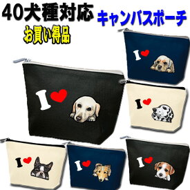 父の日 プレゼント 犬柄 ポーチ ウェスティ ビーグル シェルティ ペキニーズ ラブラドール ゴールデン レトリバー ミニピン ヨークシャーテリア ヨーキー シベリアンハスキー ジャックラッセルテリア ビーグル ラブラドールレトリバー グッズ 雑貨 誕生日プレゼント