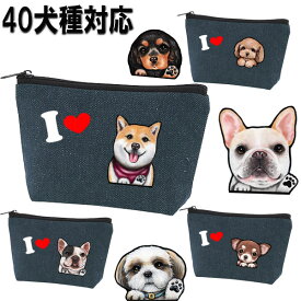 犬 デニム ポーチ チワワ トイプードル フレンチブルドッグ 柴犬 グッズ フレンチ ブルドッグ 雑貨 屋 黒柴 ダックスフンド コーギー パグ シーズー シュナウザー ポメラニアン 柴犬 グッズ パグ 柴犬グッズ お散歩バッグ 誕生日 ハロウィン