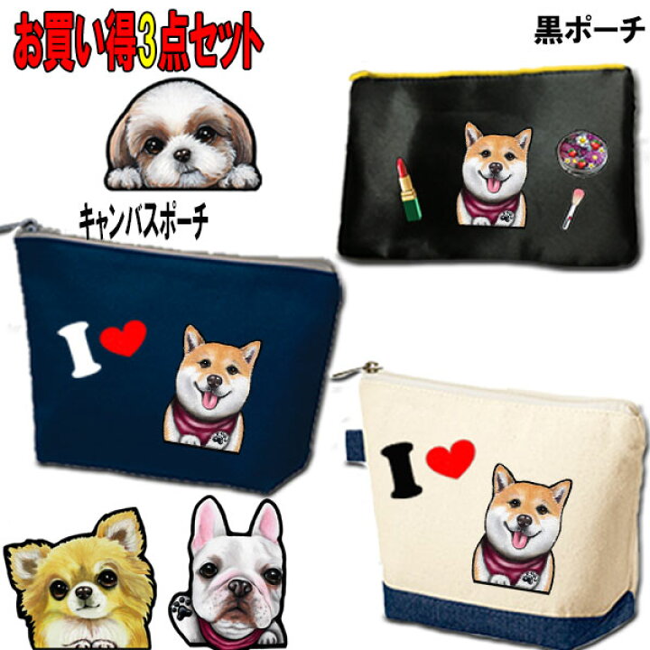 楽天市場 3点 セット 犬柄 ポーチ 誕生日プレゼント 好き セット 商品 犬 ポーチ チワワ トイプードル フレンチブルドッグ 柴犬 ダックスフンド 雑貨 グッズ パグ シーズー シュナウザー ポメラニアン お散歩 かばん バッグ パグ 雑貨 可愛い 誕生日お中元 ギフト
