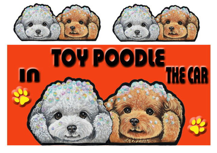 楽天市場 トイプードル 雑貨 グッズ 名入れ 犬ステッカー トイプードル 226 シール 愛犬 名前入れ ネーム入れ グッズ 犬 ステッカー 車用ステッカー トイプードル グッズ 雑貨 車お中元 ギフト 敬老の日 ステッカーグッズの わんdayペット