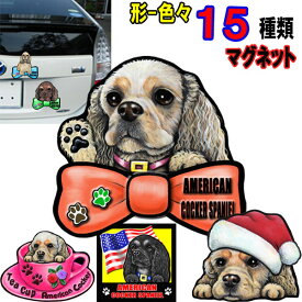 父の日 プレゼント マグネット 犬 ステッカー おしゃれ かわいい かっこいい おしゃれ アメリカンコッカースパニエル グッズ 雑貨 犬ステッカー イングリッシュコッカースパニエル 車 オーダー メイド Sサイズ 肉球 スーツケース 玄関 足跡 アメコカプレゼント