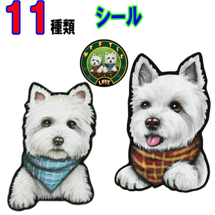 楽天市場 送料無料 犬 ステッカー ウェスティ ウエストハイランド ホワイトテリア グッズ 雑貨 シール 車に貼る ウエスティ 犬 ステッカー 肉球 犬のステッカー オーダー かわいい 車ステッカー カー 可愛い ドッグ 犬ステッカー ステッカーグッズの わんdayペット