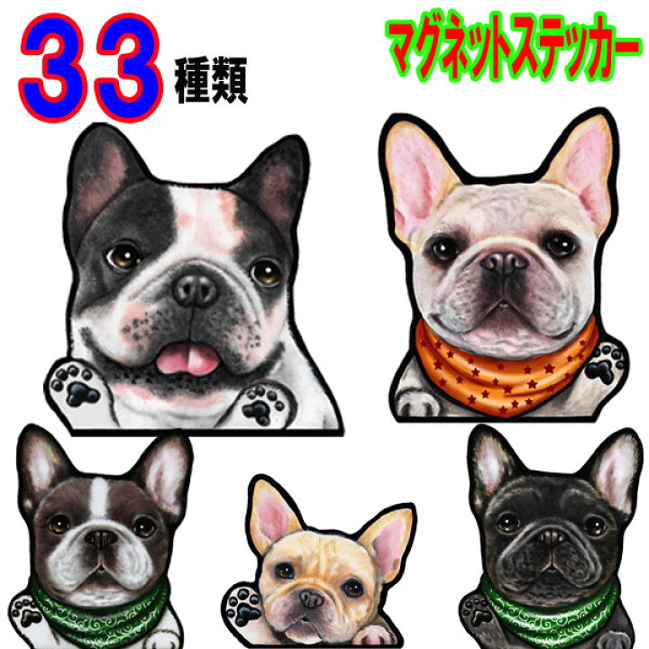 楽天市場 父の日 プレゼント 犬 ステッカー マグネット フレンチブルドッグ グッズ 雑貨 車に貼る グッズ 雑貨 犬 ステッカー 肉球 犬のステッカー フレブル フレンチブルドッグ グッズ 専門店 かわいい Dogステッカー 車ステッカー 可愛い ドッグ 犬ステッカー Dog In