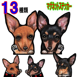 マグネット 犬 ステッカー おしゃれ かわいい かっこいい おしゃれ 車 オーダー メイド Sサイズ 肉球 スーツケース 玄関 足跡 ミニチュアピンシャー グッズ 雑貨 車に貼る 肉球 犬のステッカ