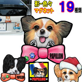 母の日 プレゼント マグネット 犬 ステッカー おしゃれ かわいい かっこいい おしゃれ パピヨン グッズ 雑貨 車に貼る dogステッカー 車用 車 オーダー メイド Sサイズ 肉球 スーツケース 玄関 足跡 ドッグ 犬ステッカー プレゼント