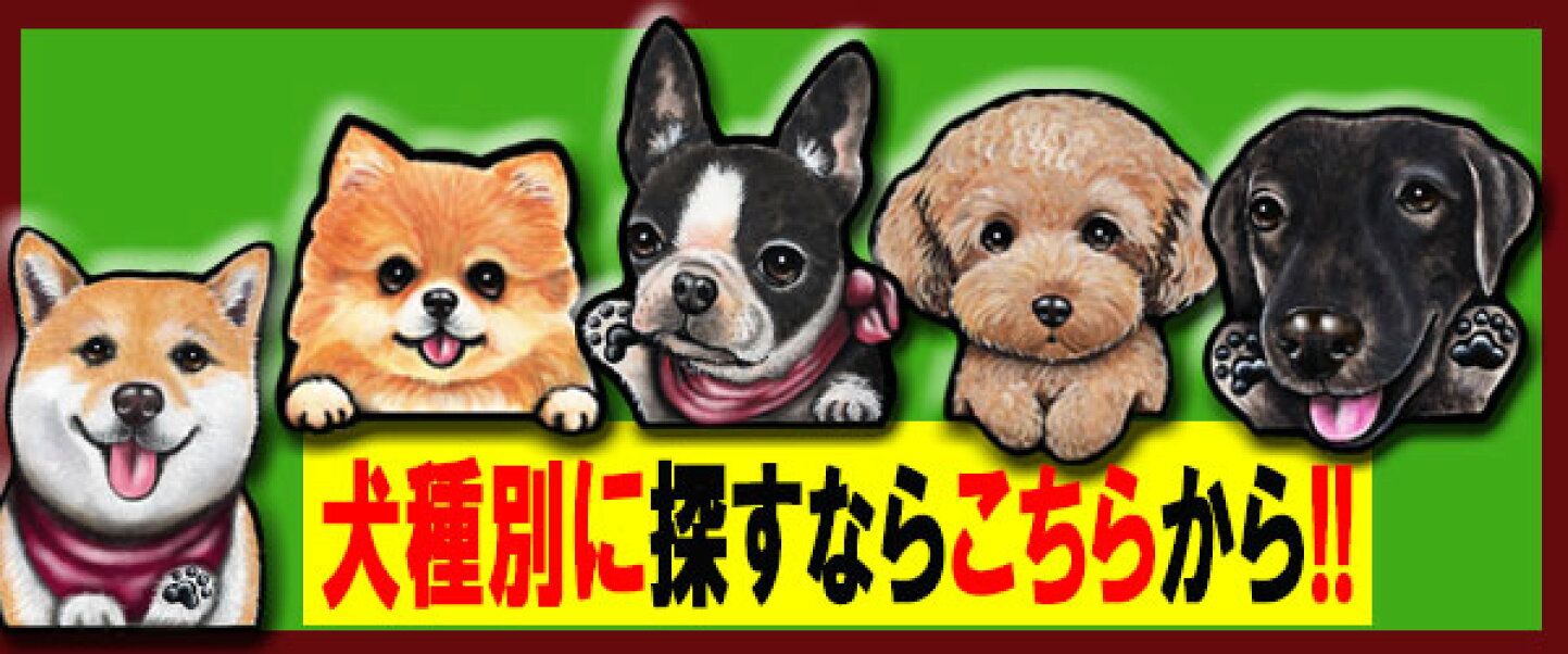 楽天市場 | わんDAYペット-犬猫グッズ バッグ - ステッカー（犬・猫 