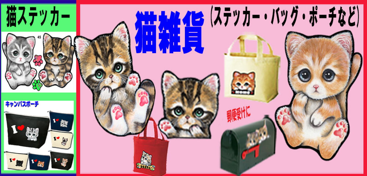 楽天市場 | わんDAYペット-犬猫グッズ バッグ - ステッカー（犬・猫 