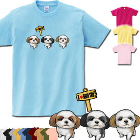 犬 犬 tシャツ レディース おもしろ シーズー 犬柄 犬 オリジナル シャツ シーズー 301 グッズ 雑貨 オーナーグッズ メンズ 可愛い オーダーメイド シーズー かわいい ギフト 誕生日プレゼント 父の日