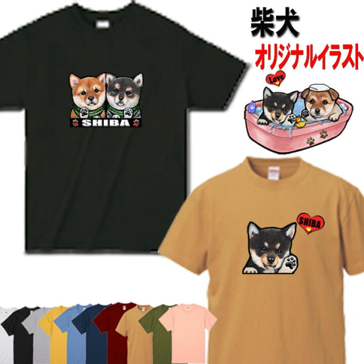 楽天市場 柴犬グッズ 柴犬 雑貨 犬柄 Tシャツ 犬 オリジナル シャツ 柴犬 グッズ 豆柴 黒柴 白柴 グッズ 柴犬 雑貨 誕生日プレゼント オーナーグッズ レディース メンズ 可愛い オーダーメイド かわいい 柴犬グッズ 柴犬 雑貨 ギフト 誕生日 クリスマス ステッカー