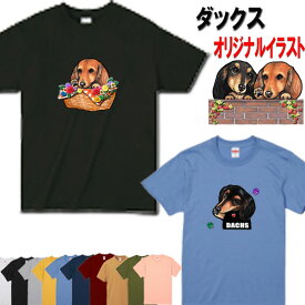 犬 tシャツ レディース おもしろ 父の日 プレゼント ダックスフンド 雑貨 グッズ 犬柄 Tシャツ 犬 オリジナル ダックスフンド ミニチュアダックス ミニチュアダックスフンド シャツ グッズ 雑貨 ダックスフンド ミニチュアダックス オーナーグッズ メンズ 誕生日プレゼント