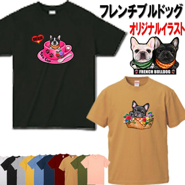 楽天市場 フレンチブルドッグ 犬柄 Tシャツ 犬 オリジナル シャツ フレンチブルドッグ フレブル グッズ 雑貨 誕生日 ラッピング オーナーグッズ レディース メンズ 可愛い オーダーメイド かわいい ギフト フレンチブルドッグ グッズ 専門店 お中元 ギフト ステッカー