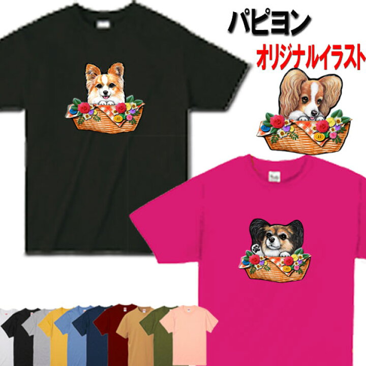 楽天市場 パピヨン 犬柄 Tシャツ 犬 オリジナル パピヨン シャツ グッズ 雑貨 誕生日 ラッピング オーナーグッズ レディース メンズ 可愛い オーダーメイド パピヨン かわいい ギフト クリスマス ステッカーグッズの わんdayペット