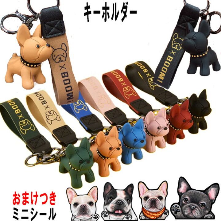 楽天市場】オマケ シール 付き 1000円ポッキリ キーホルダー 犬 
