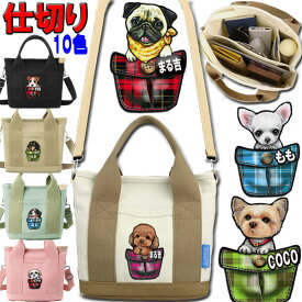 仕切り 名前入り 犬 散歩バッグ ショルダー バッグ 犬 お散歩バッグ ショルダーバッグ 名入れ 軽量 おしゃれ 散歩バック 散歩グッズ レディース 斜めがけ 散歩 バッグ グッズ 雑貨 散歩バッグ チワワ トイプードル シーズー シュナウザー パグ 柴犬 クリスマス プレゼント