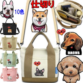 犬 仕切り 名入れ 犬 散歩バッグ ショルダー バッグ ペットボトル お散歩バッグ ショルダーバッグ 肩掛け 斜め掛け おしゃれ 犬 名入れ レディース おでかけ オリジナル グッズ 雑貨 チワワ トイプードル シーズー ダックスフンド シュナウザー 柴犬 父の日
